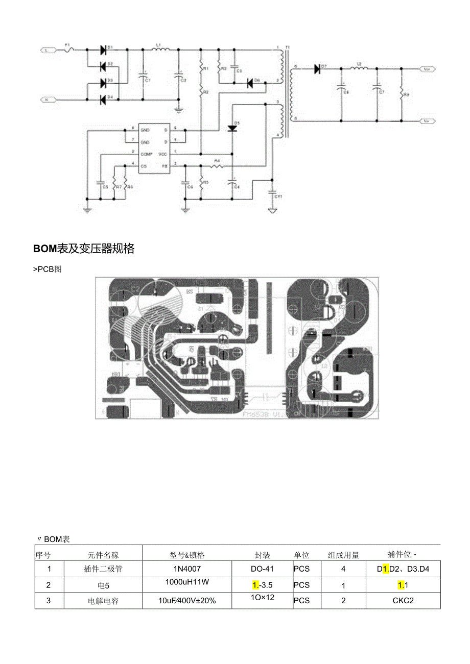 FM7538C(原边恒压恒流5V2A(内置MOS)充电器.docx_第3页