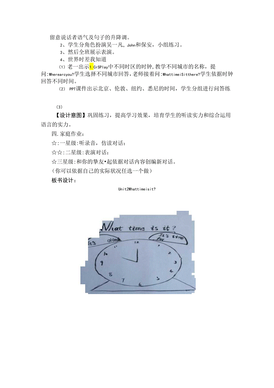 Unit2-What-time-is-it-PartA-Let's-talk教学设计.docx_第2页