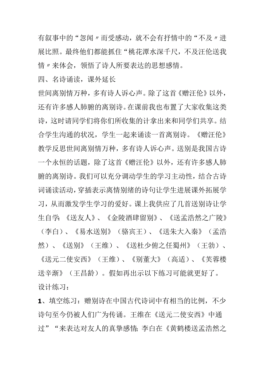 《赠汪伦》教学反思.docx_第3页