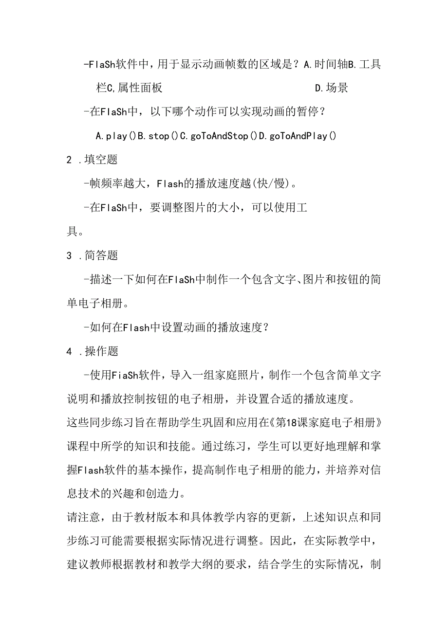 冀教版信息技术小学五年级下册《第18课 家庭电子相册》知识点及同步练习.docx_第2页