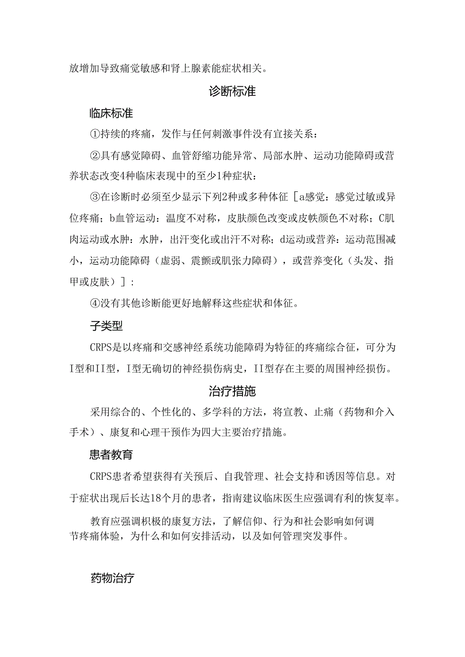 临床复杂区域疼痛综合征流行病学、发病机制、诊断和治疗要点.docx_第3页