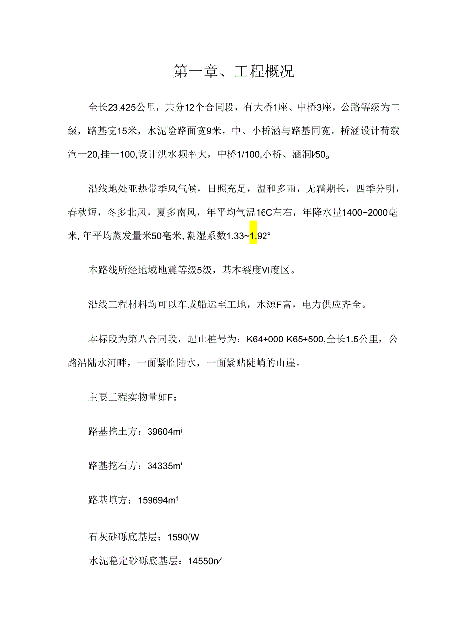 某公路施工组织设计方案2.docx_第2页