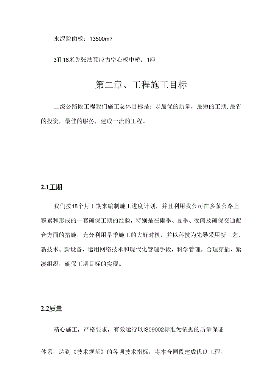 某公路施工组织设计方案2.docx_第3页