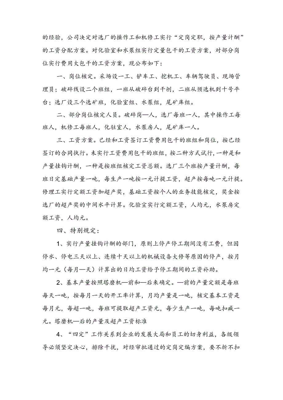 2021年公司定岗定职定薪方案与2021年公司定编定员改革实施方案.docx_第1页