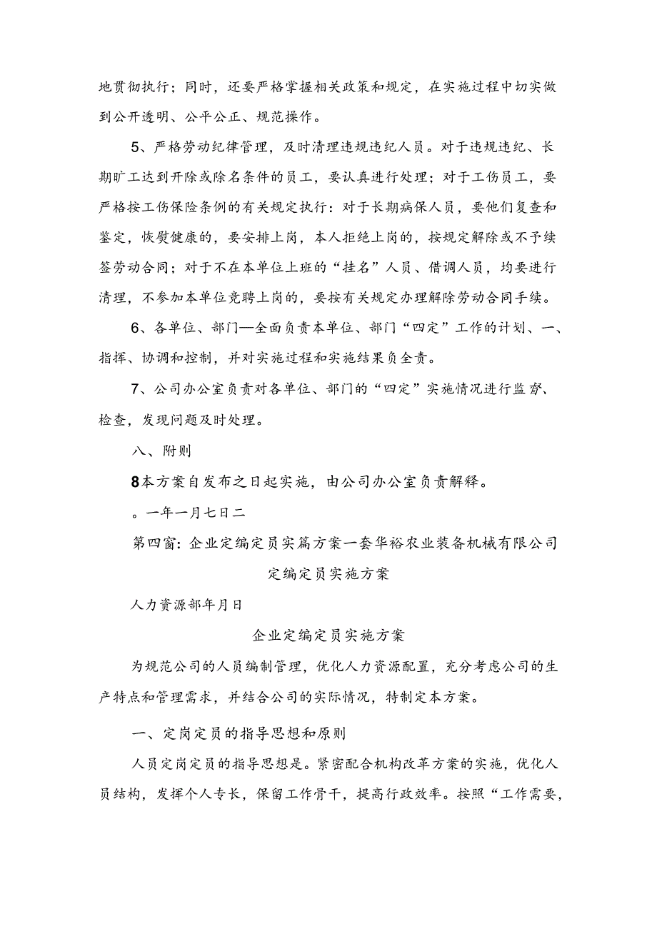 2021年公司定岗定职定薪方案与2021年公司定编定员改革实施方案.docx_第2页