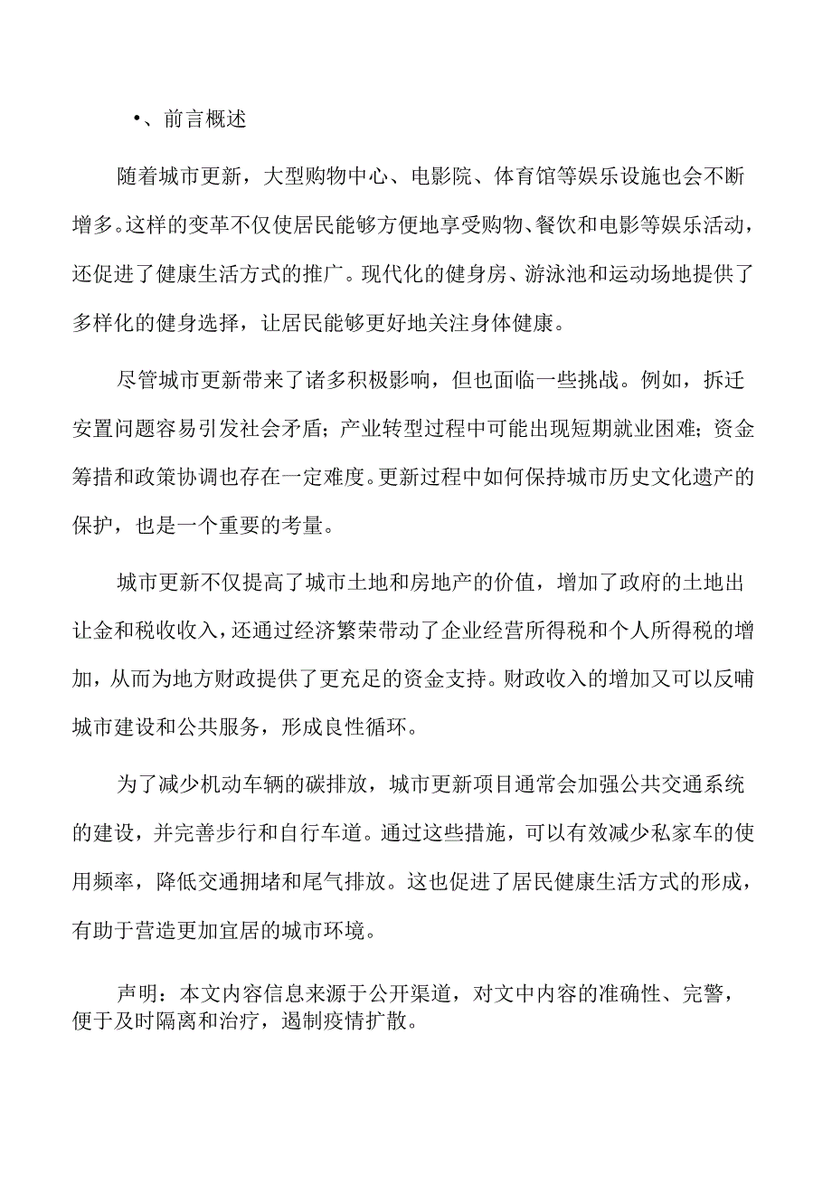 物联网技术在城市更新中的应用专题分析.docx_第2页