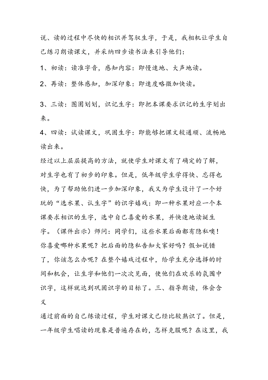 《四季》第一课时说课设计.docx_第3页