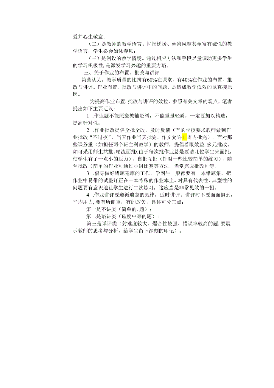 小学教研活动记录表.docx_第3页