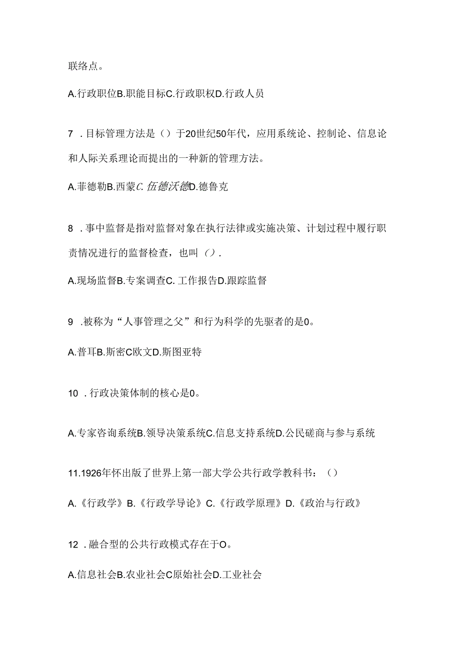 2024年最新国家开放大学电大本科《公共行政学》期末机考题库.docx_第2页