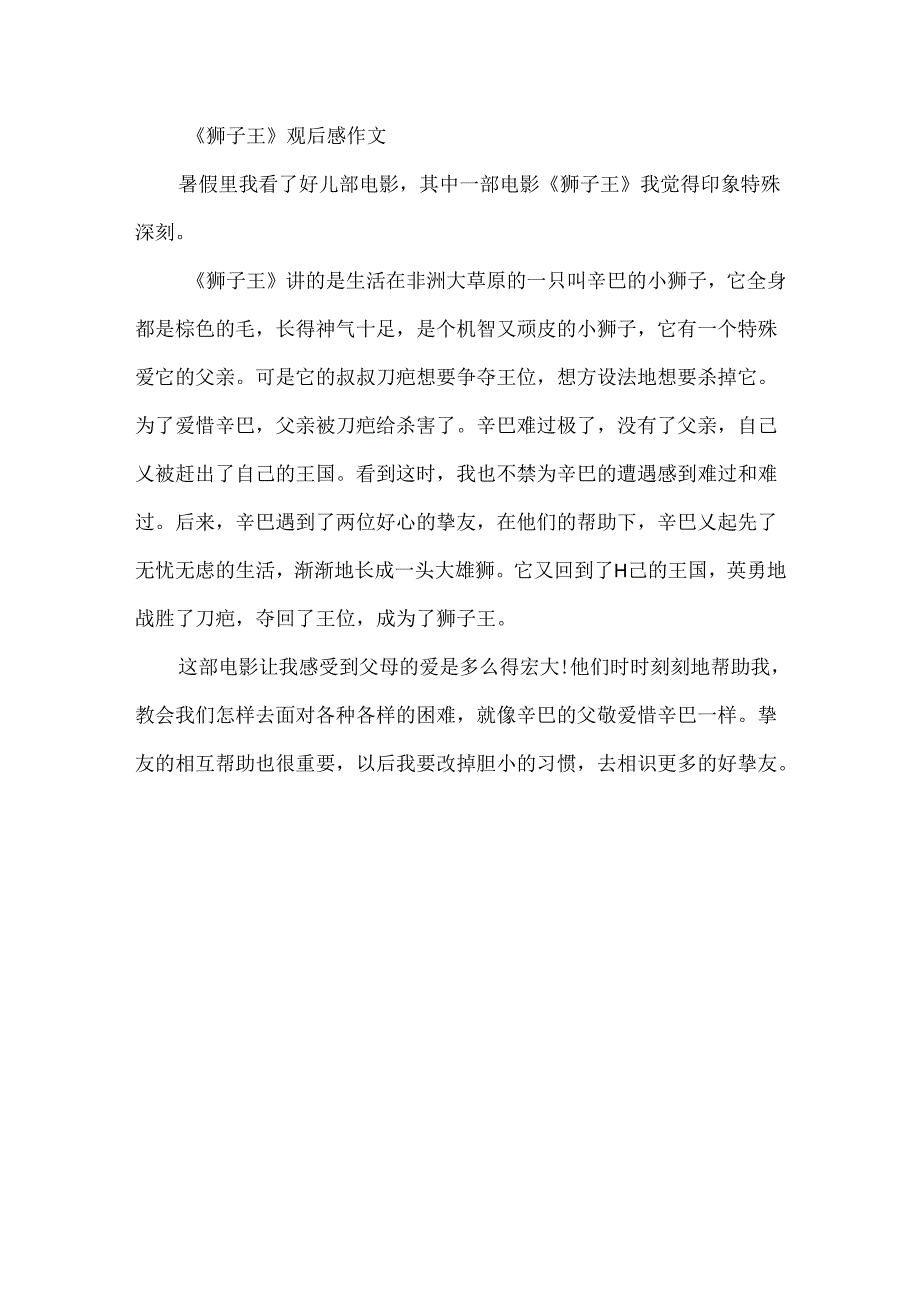 《狮子王》观后感300字作文.docx_第3页