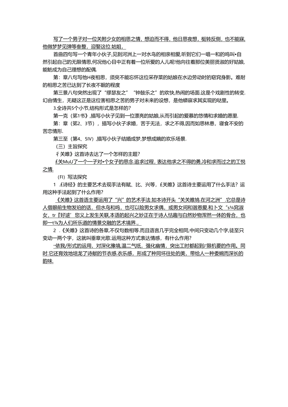 《关雎》精品教案.docx_第2页