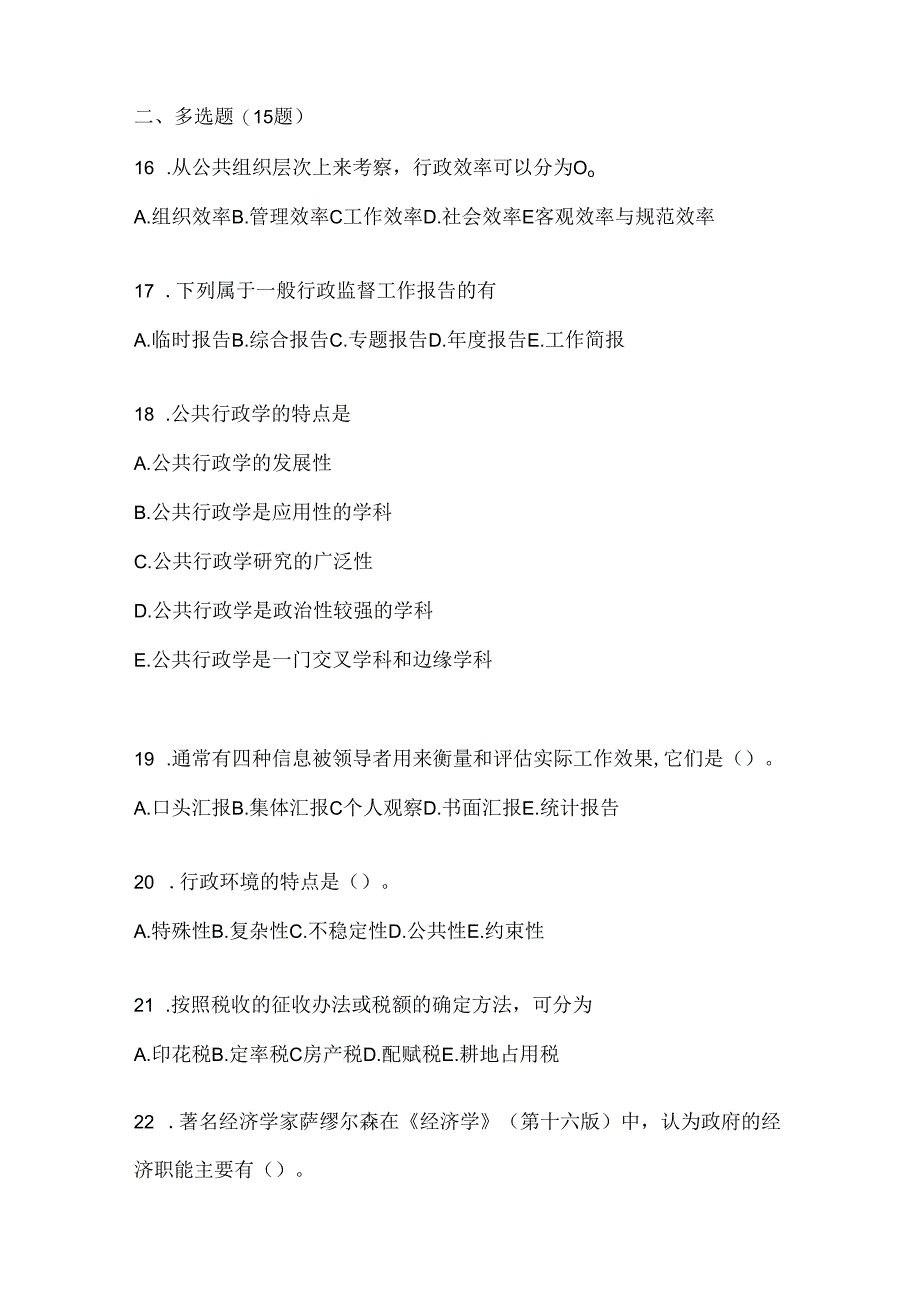 2024年国开电大《公共行政学》考试通用题型（含答案）.docx_第3页