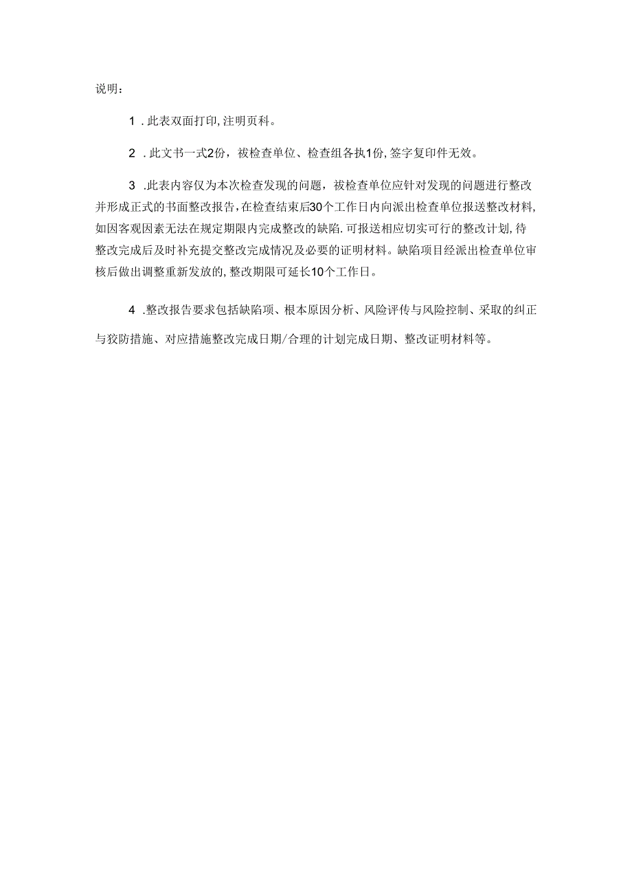 河南省药品检查缺陷项目表.docx_第3页