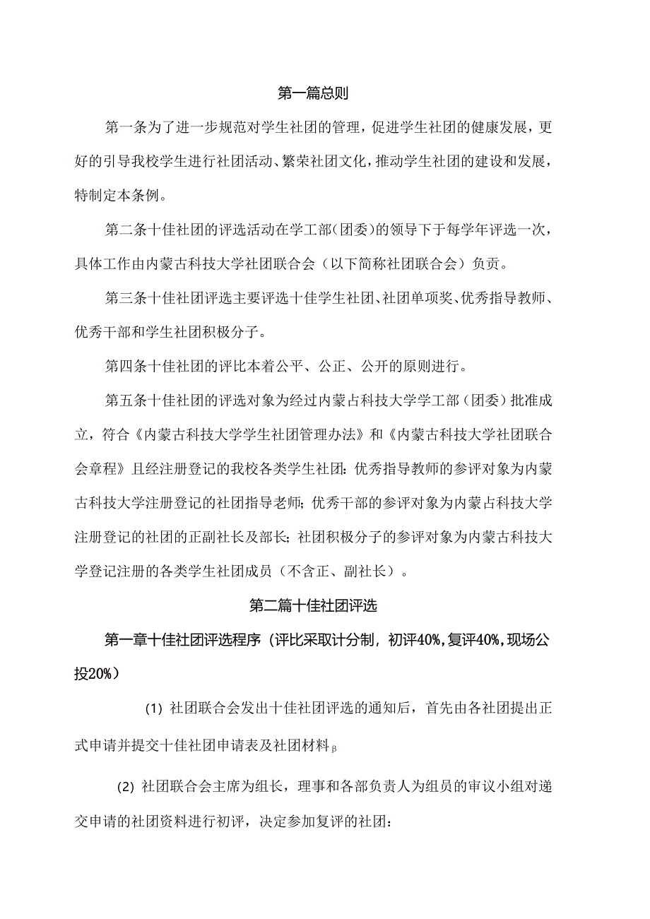 “十佳社团”评比条例.docx_第2页