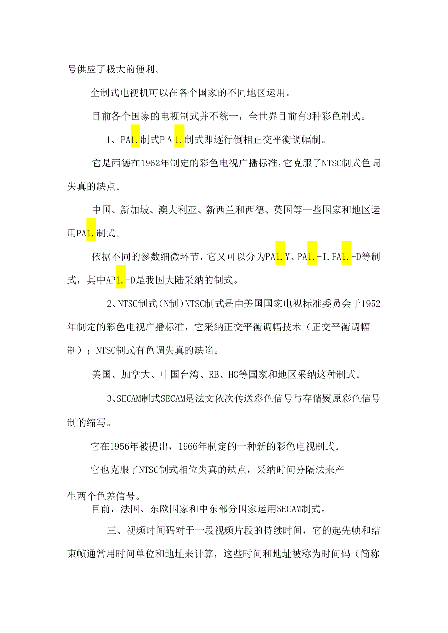 AE新手基础教程.docx_第2页