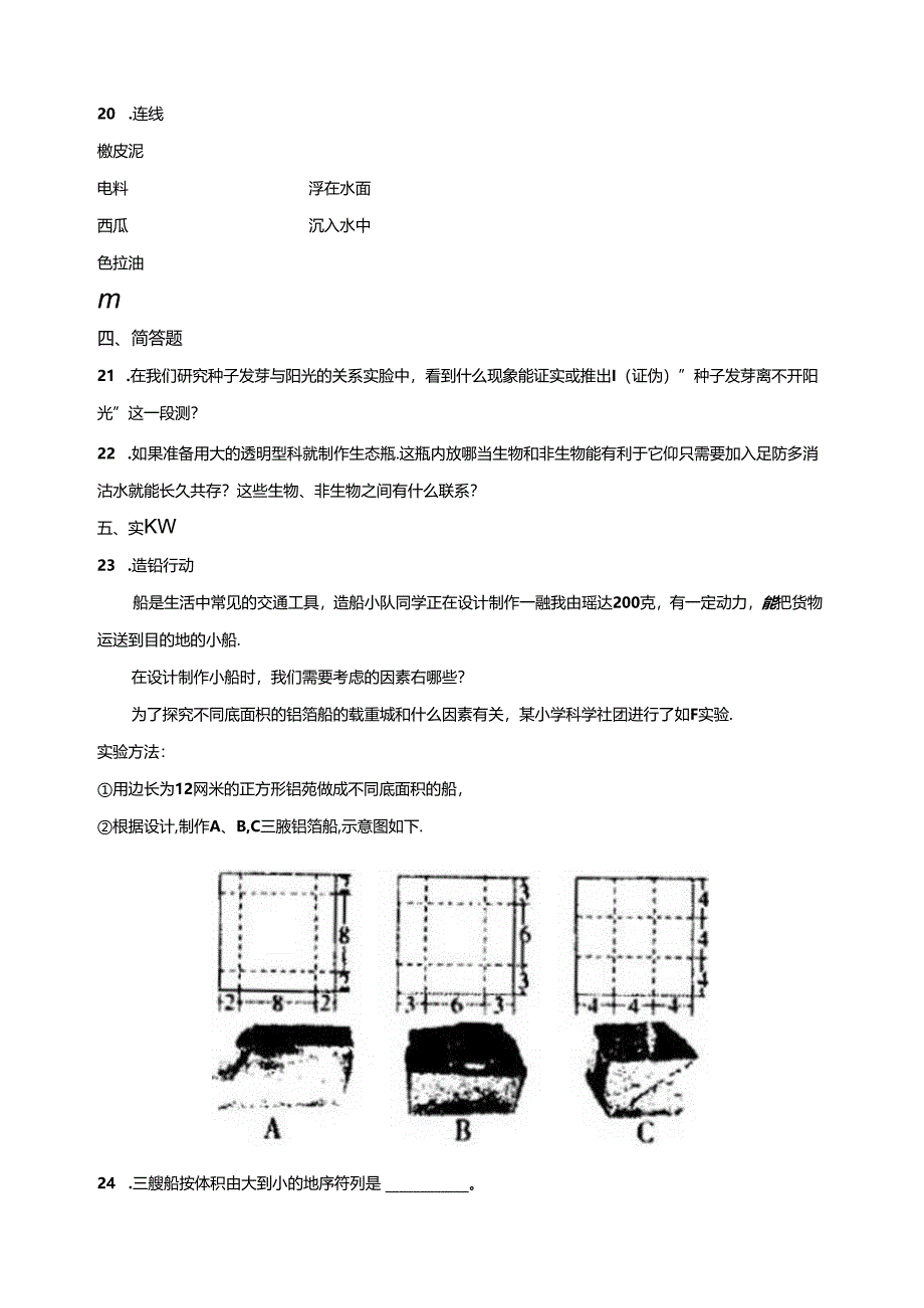 教科版五年级下学期科学期中素养测评试卷（含答案）.docx_第2页