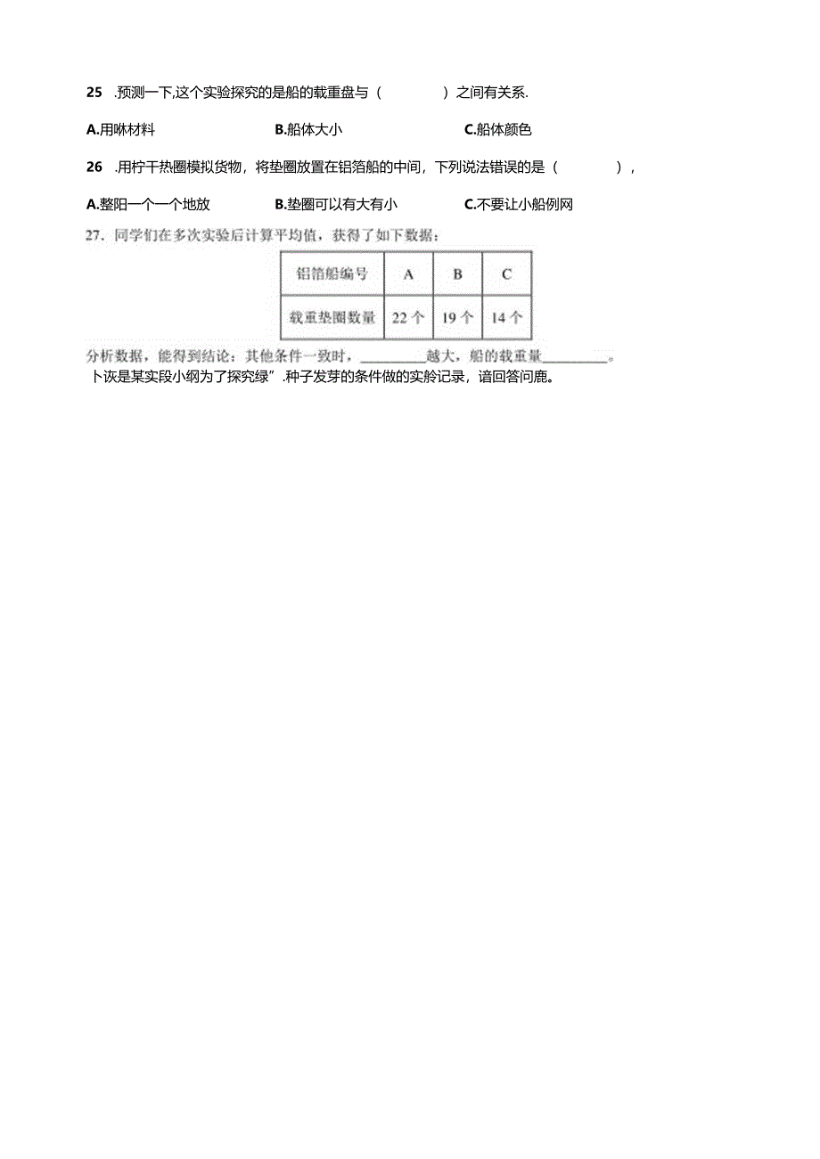 教科版五年级下学期科学期中素养测评试卷（含答案）.docx_第3页