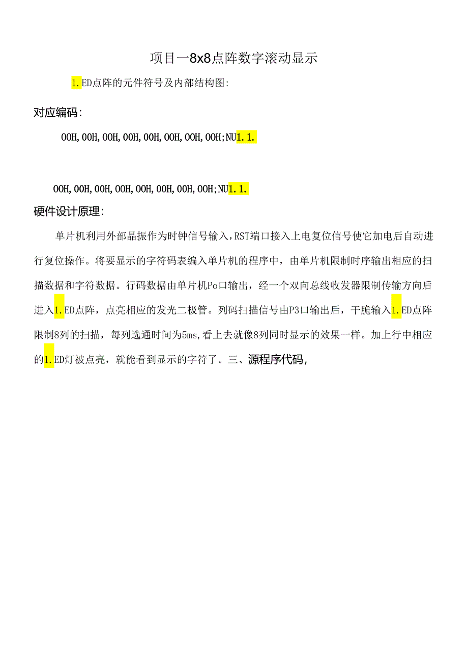 88点阵数字滚动显示.docx_第1页