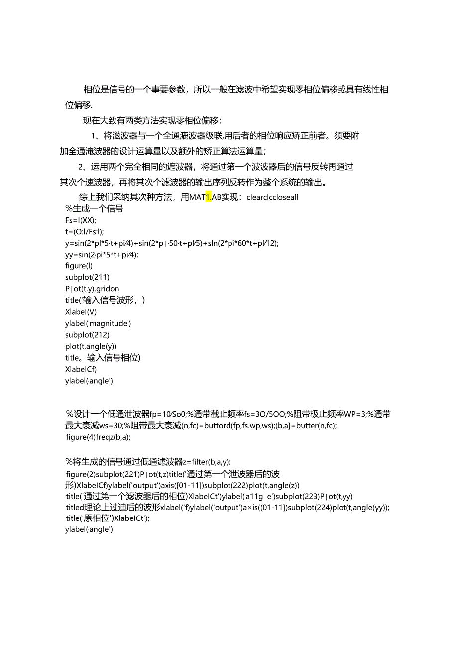 MATLAB-巴特沃兹滤波器.docx_第1页