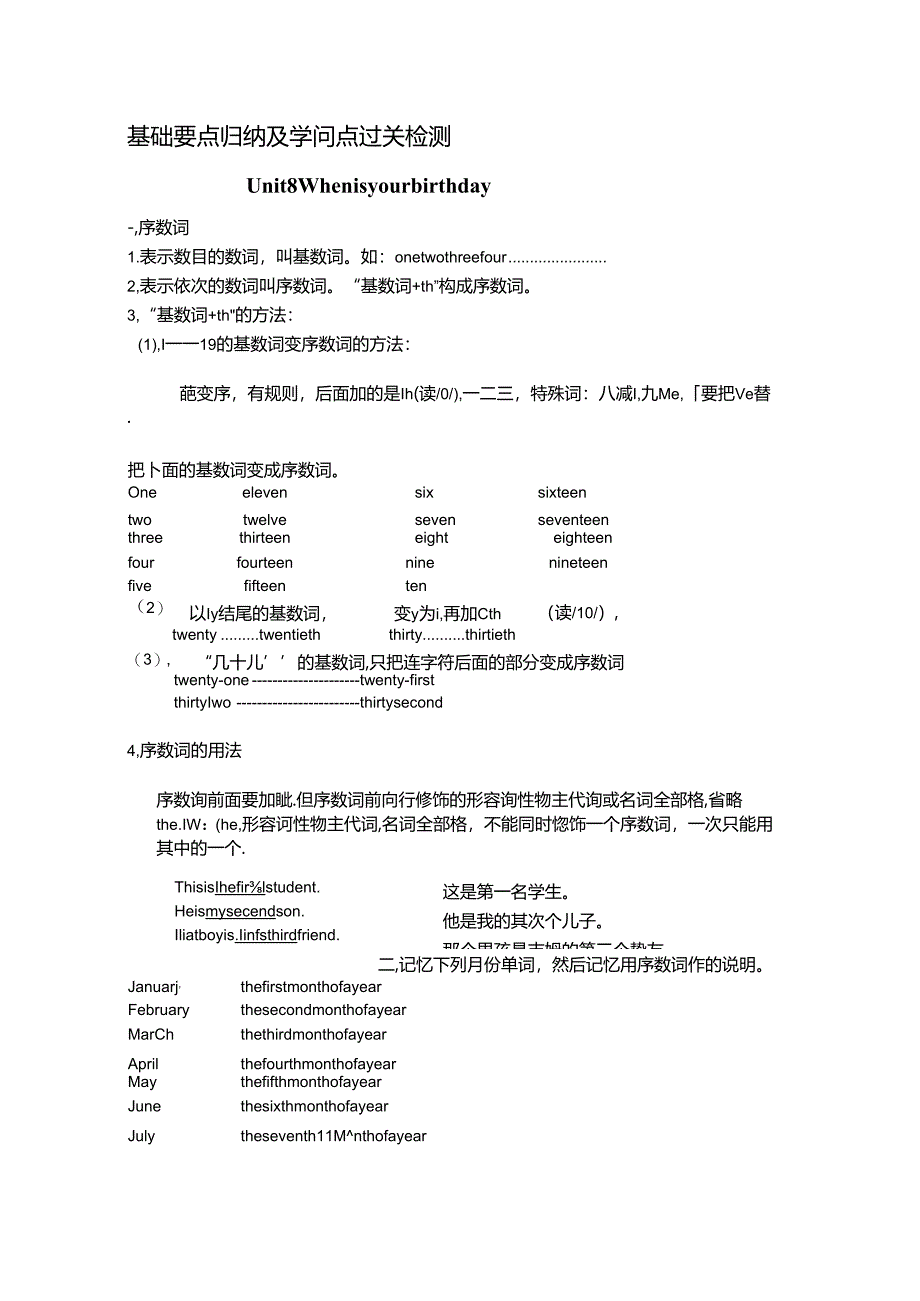 Unit-8---When-is-your-birthday-基础要点归纳及知识点过关检测.docx_第1页