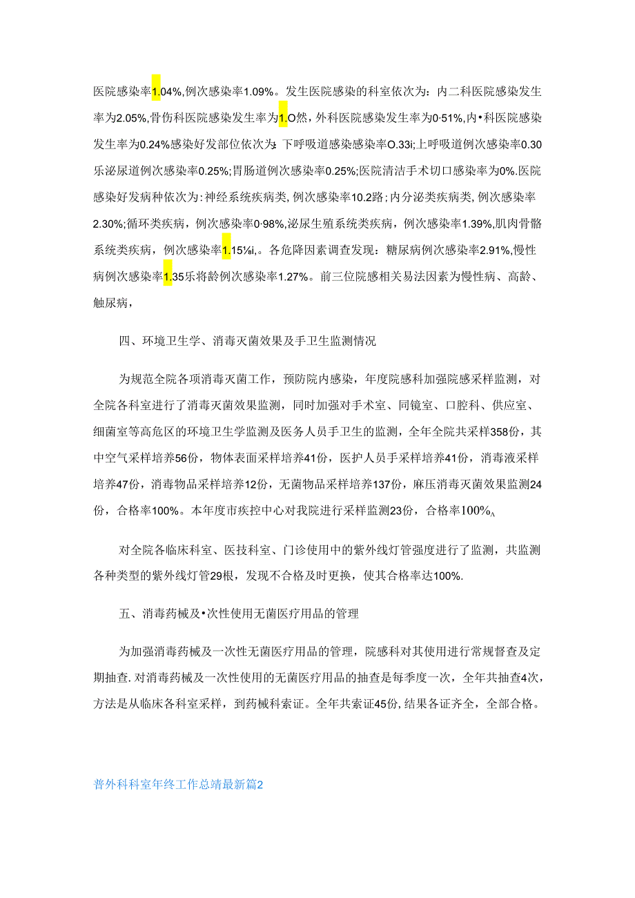 普外科科室年终工作总结最新.docx_第2页