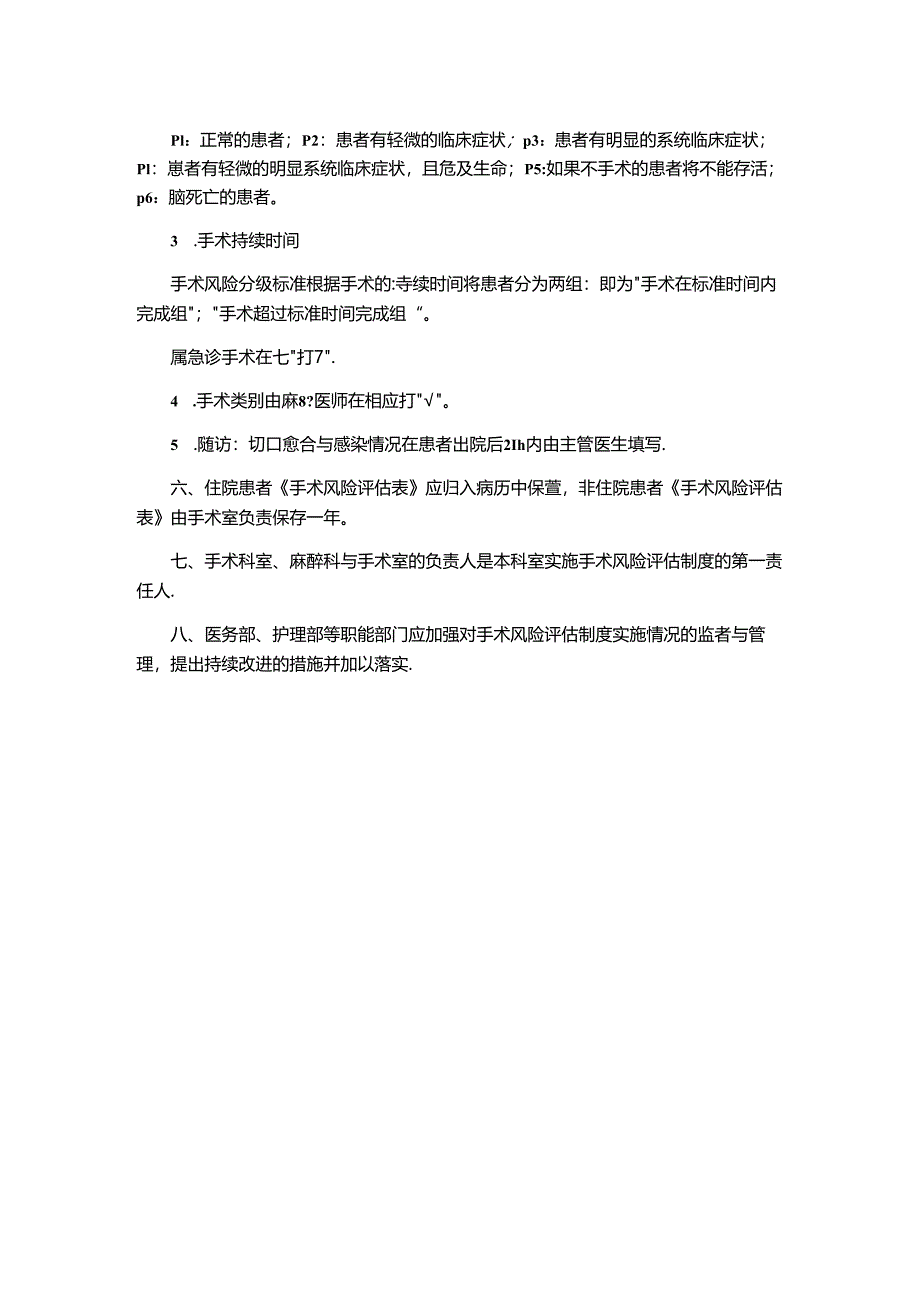 手术风险评估制度.docx_第2页