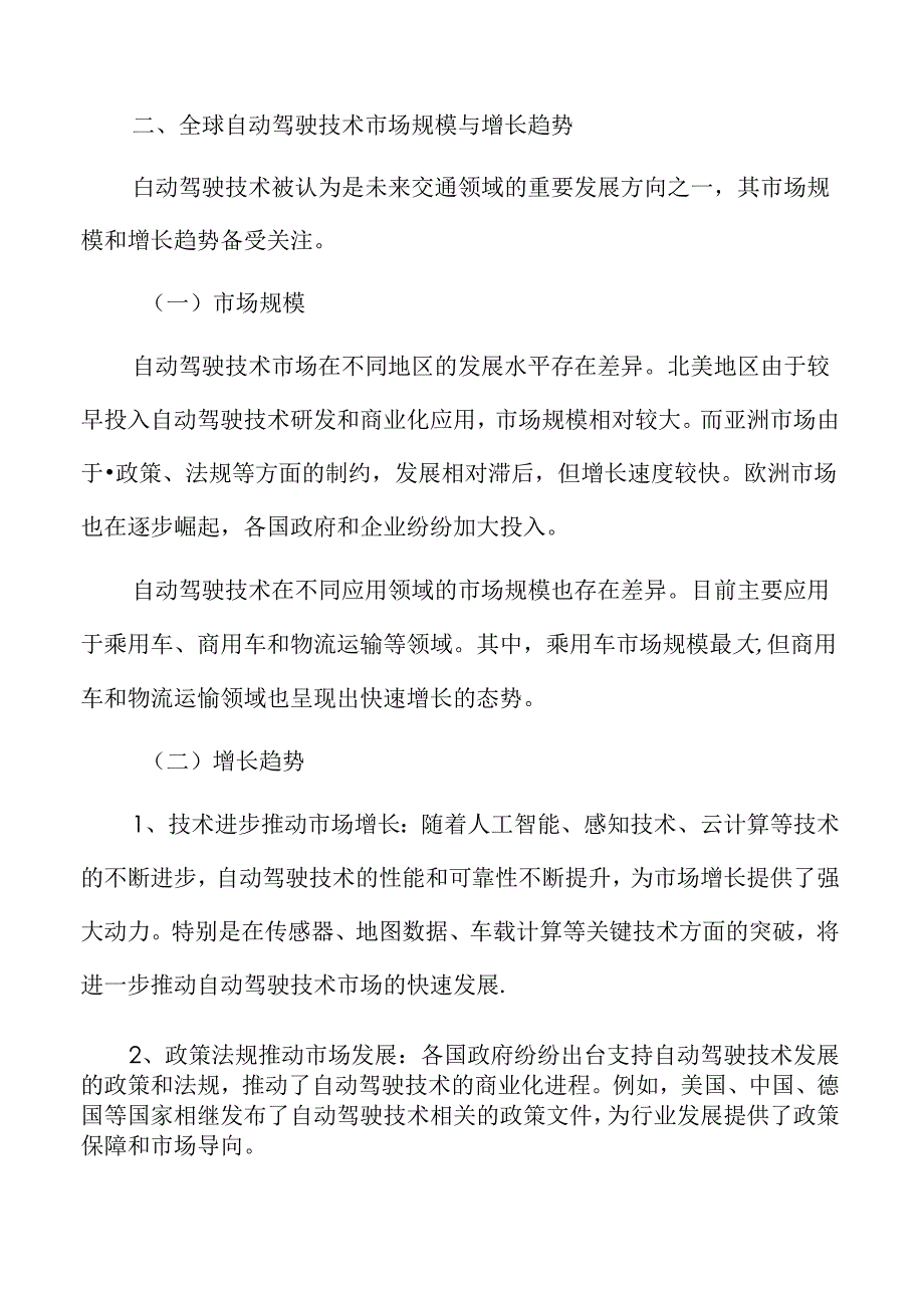 自动驾驶技术对城市规划的影响.docx_第2页