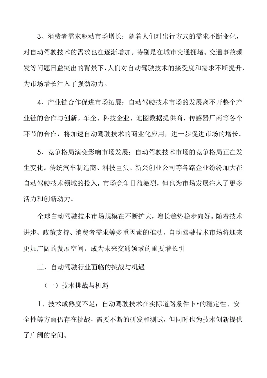 自动驾驶技术对城市规划的影响.docx_第3页