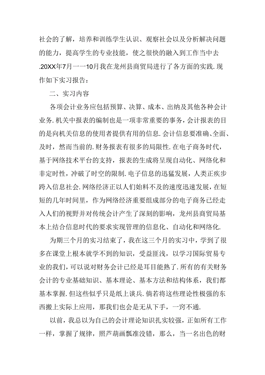 财务会计实习报告.docx_第2页