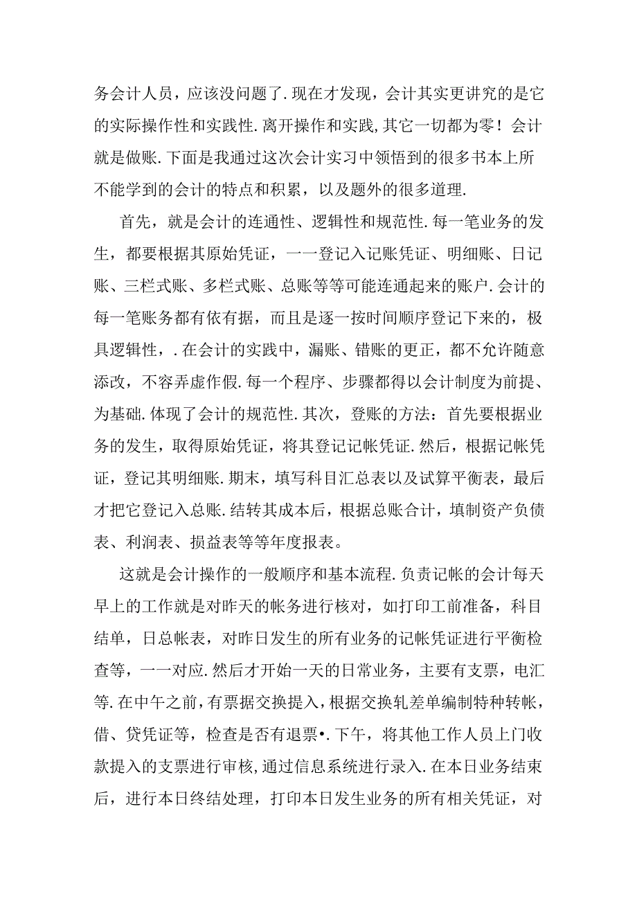 财务会计实习报告.docx_第3页