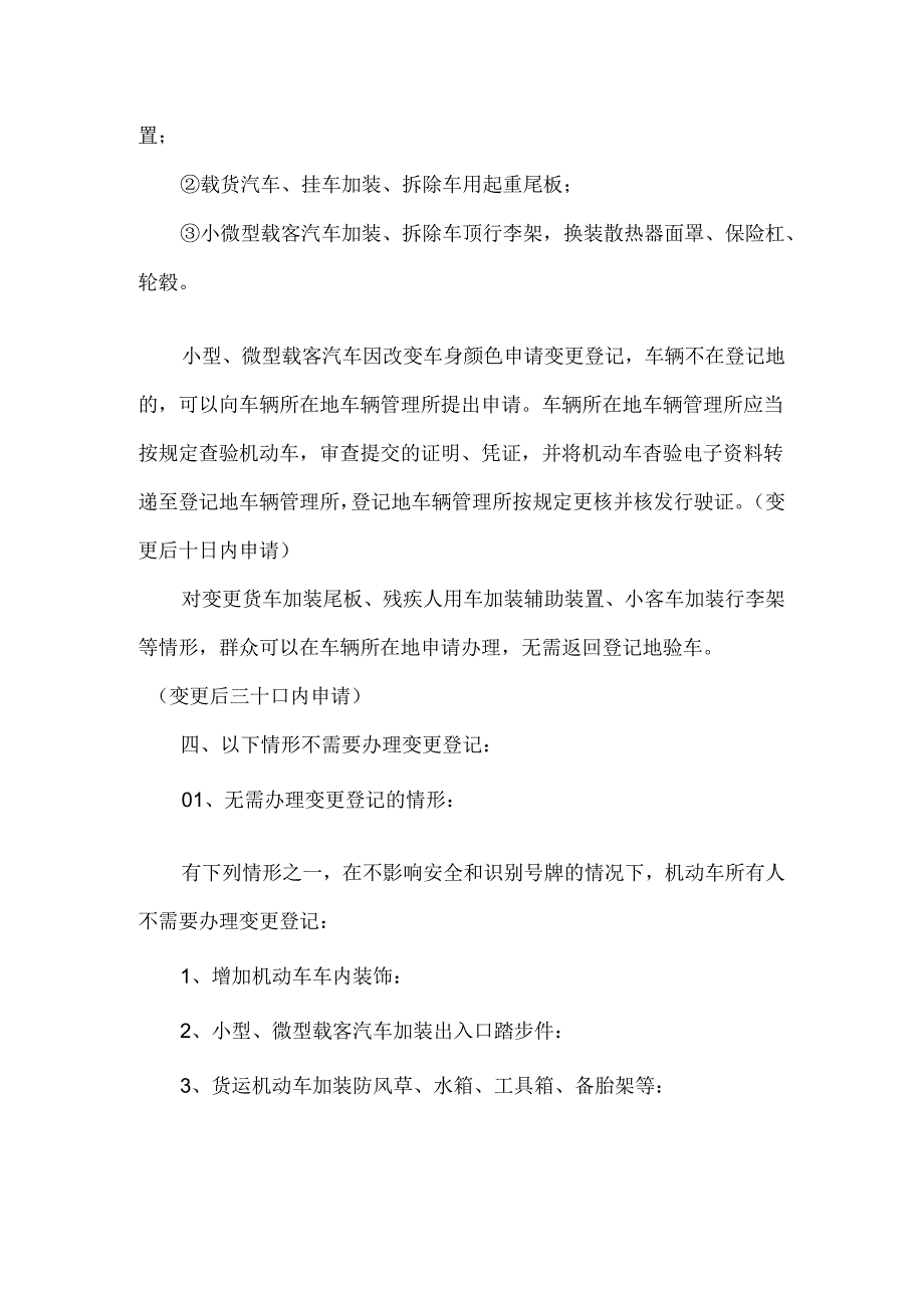 机动车汽车车辆信息变更方法指南.docx_第3页