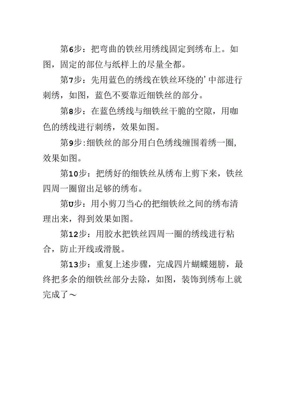 DIY立体蝴蝶刺绣制作教程图解.docx_第2页