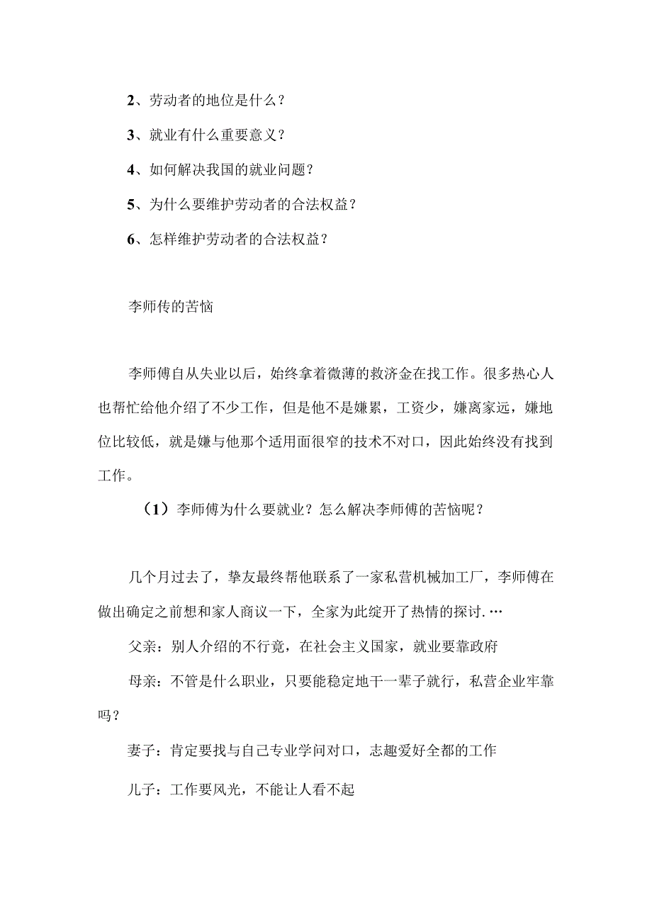 《新时代的劳动者》教学设计.docx_第2页