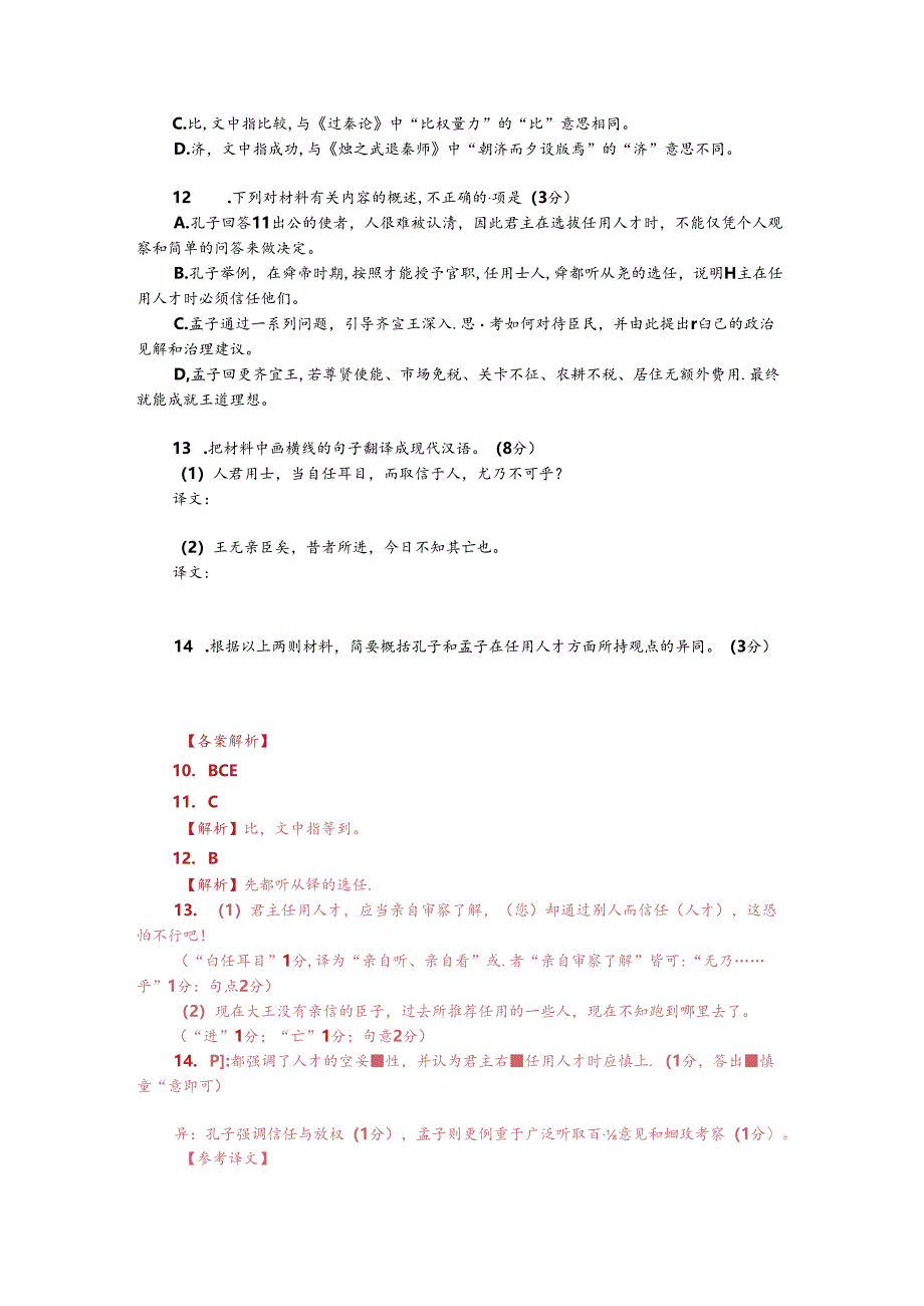 文言文双文本阅读：卫出公使人问孔子（附答案解析与译文）.docx_第2页