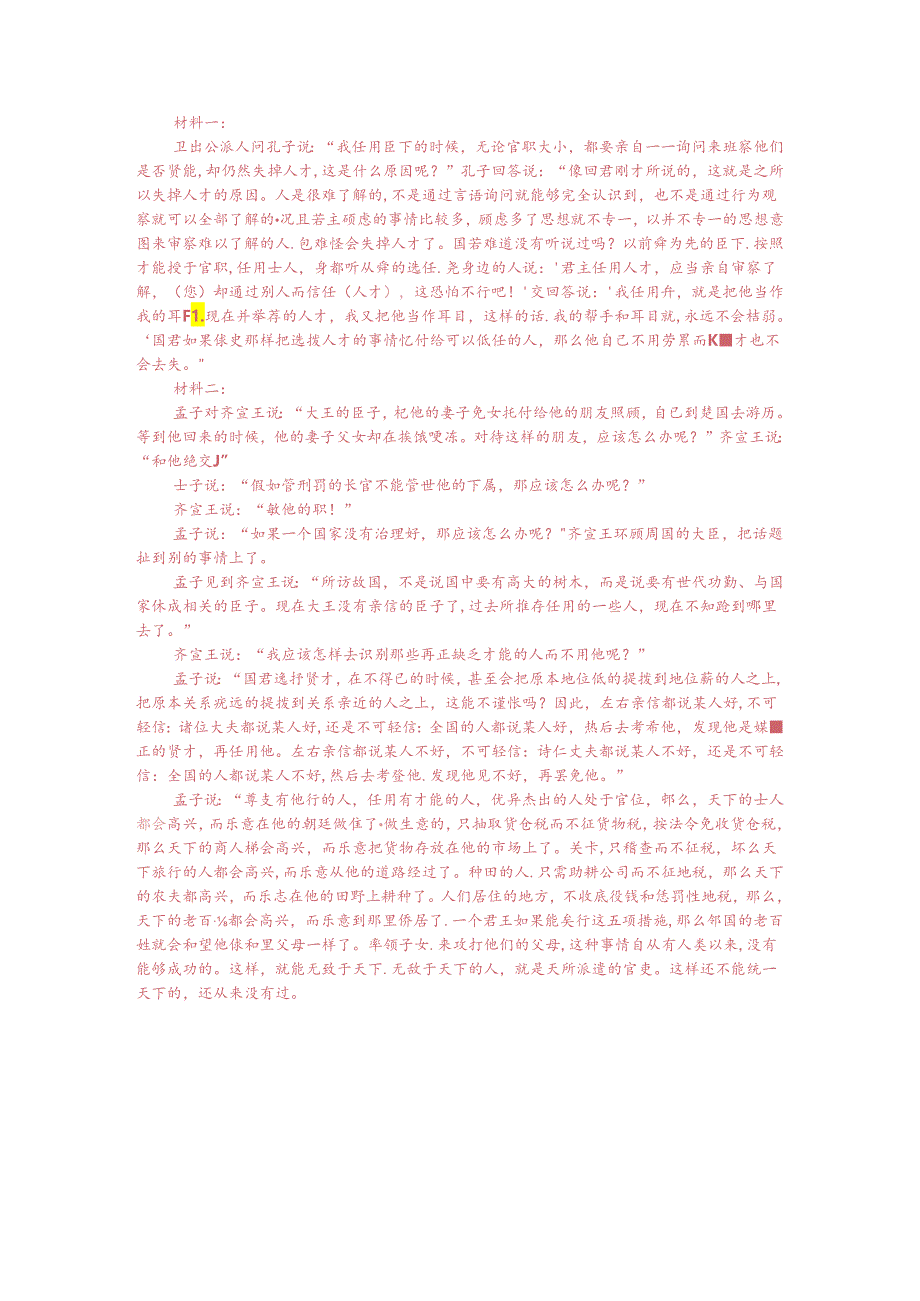 文言文双文本阅读：卫出公使人问孔子（附答案解析与译文）.docx_第3页