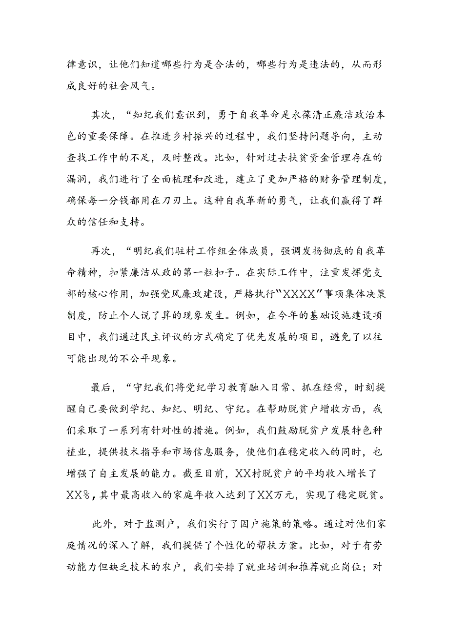 【七篇】2024年推动全面从严治党向纵深发展党纪学习教育研讨交流材料.docx_第2页