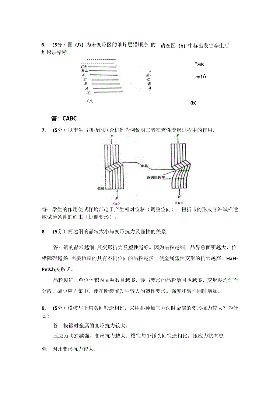 《材料成型金属学》考试.docx_第3页