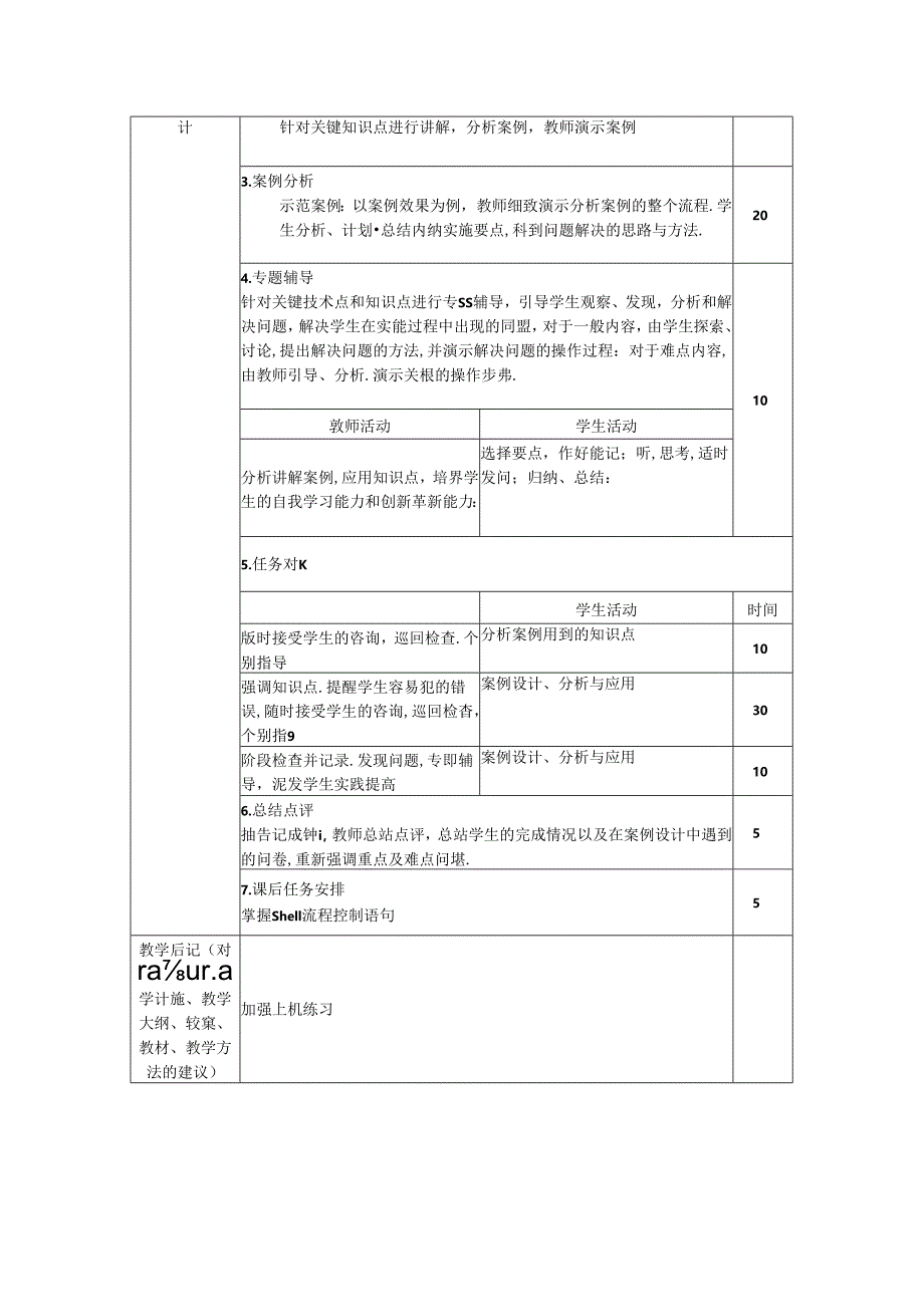 网络操作系统（Linux）（项目式微课版）-教案 教学流程设计22 SHELL SCRIPT编写.docx_第2页