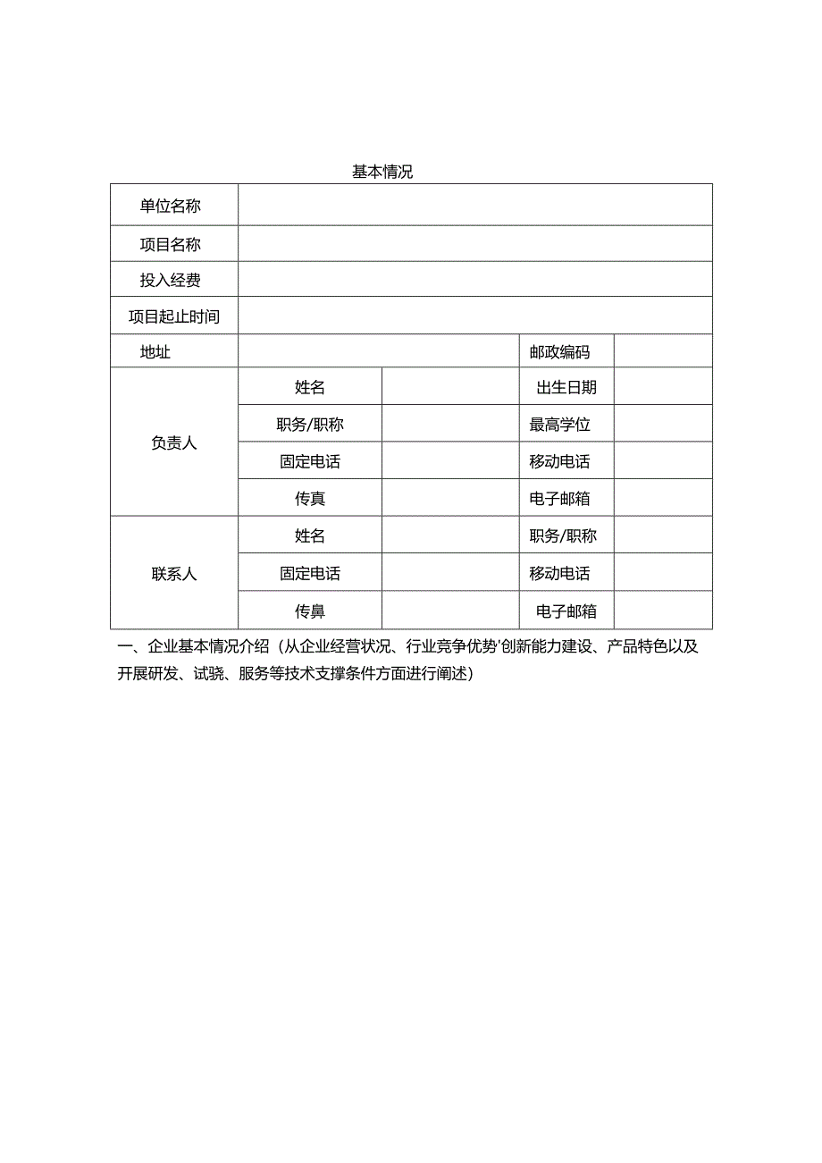 中医药研发风险分担基金备案申报表.docx_第2页