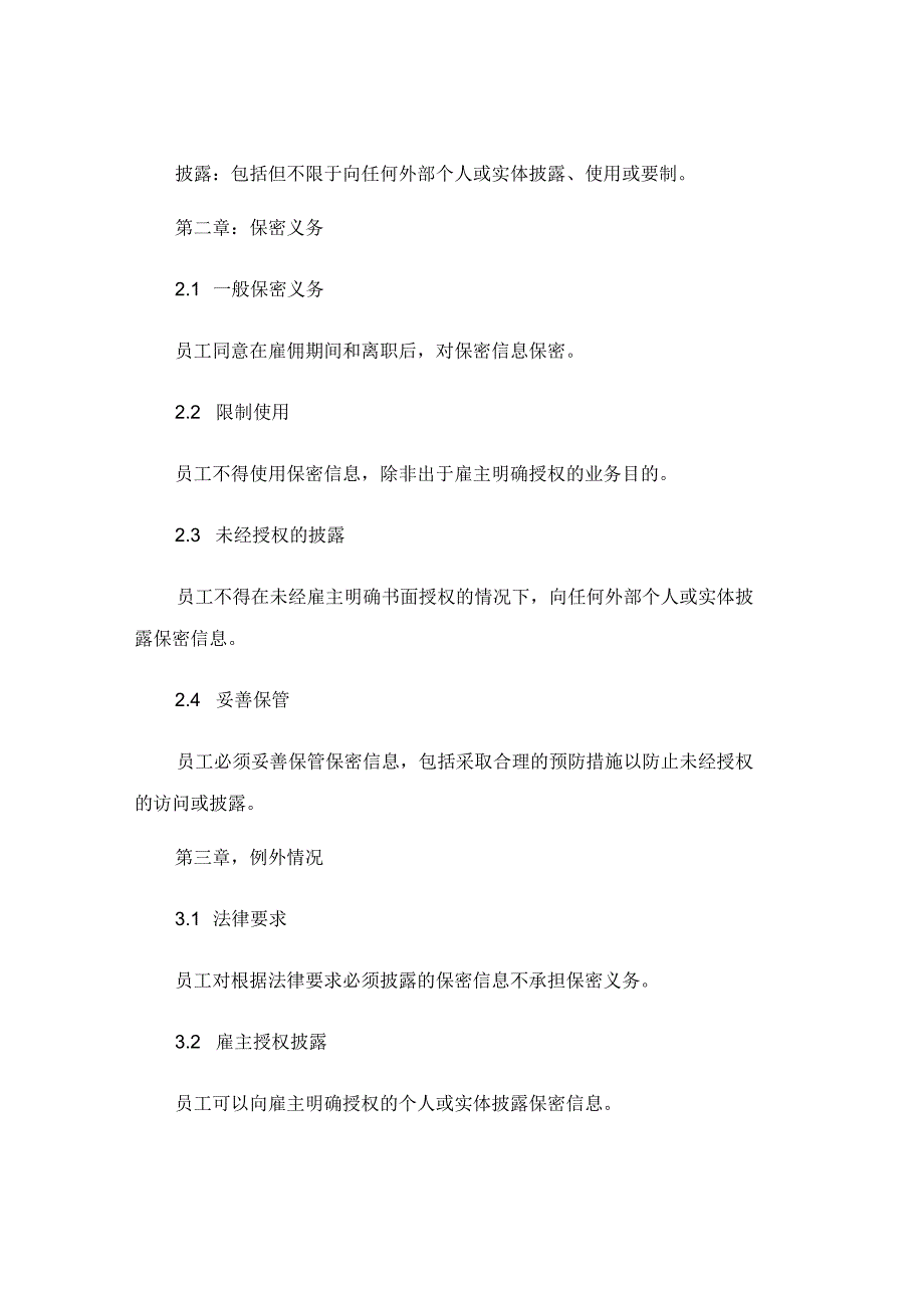 员工保密协议标准模板 (5).docx_第2页