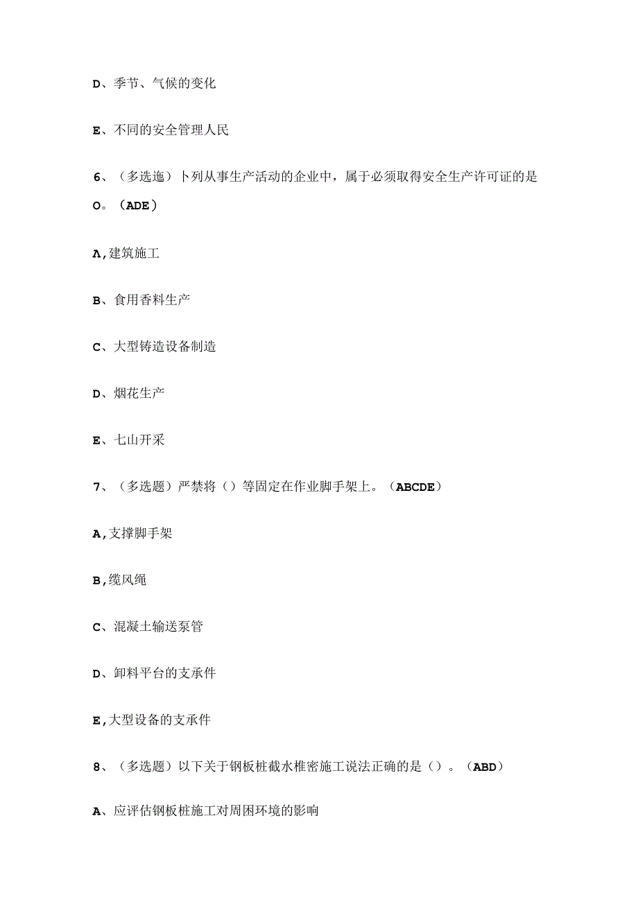 2024年建筑行业安全员C证理论考试练习题（附答案）.docx_第3页