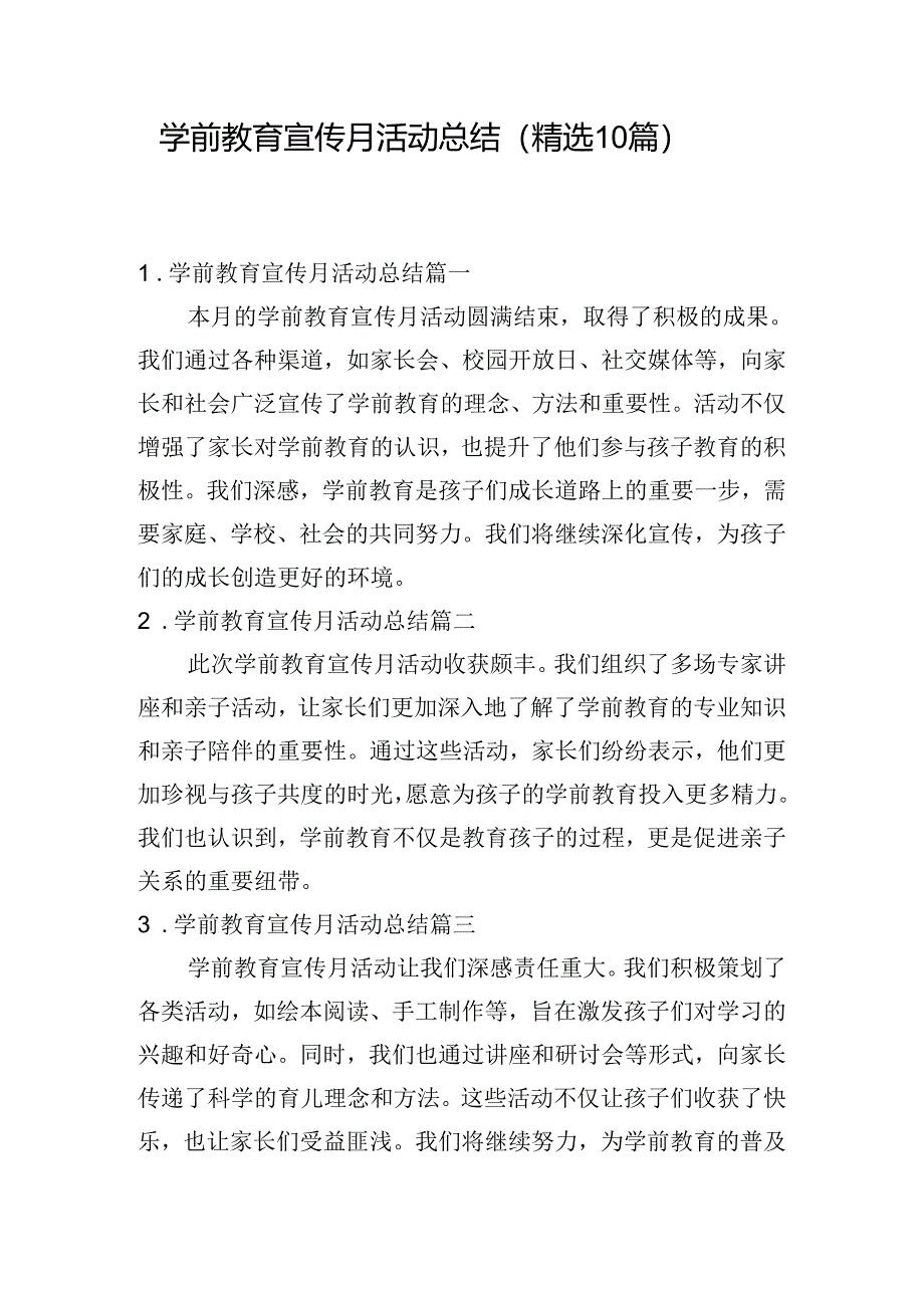 学前教育宣传月活动总结（精选10篇）.docx_第1页