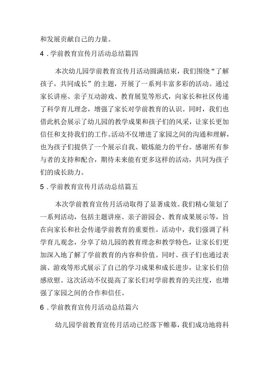 学前教育宣传月活动总结（精选10篇）.docx_第2页