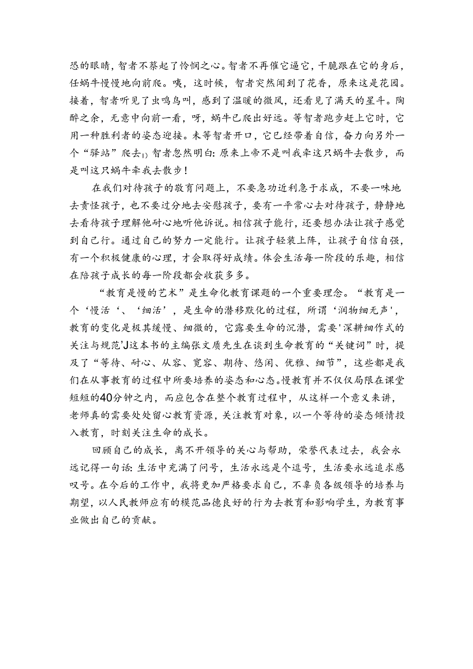 教师节座谈会领导精彩讲话稿.docx_第3页