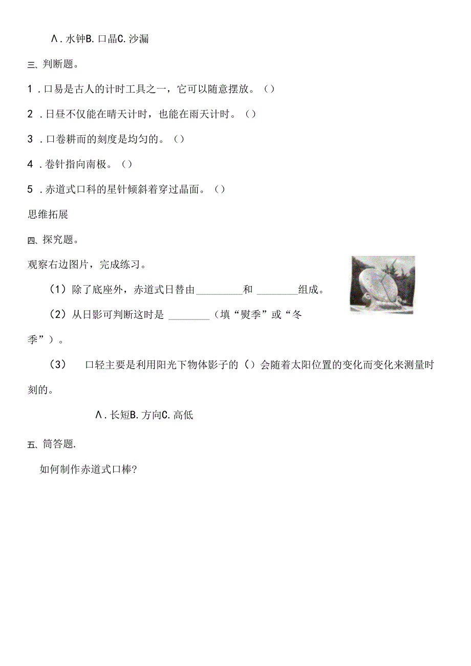 4.2课 日晷 同步分层作业 科学四年级下册（大象版）.docx_第2页