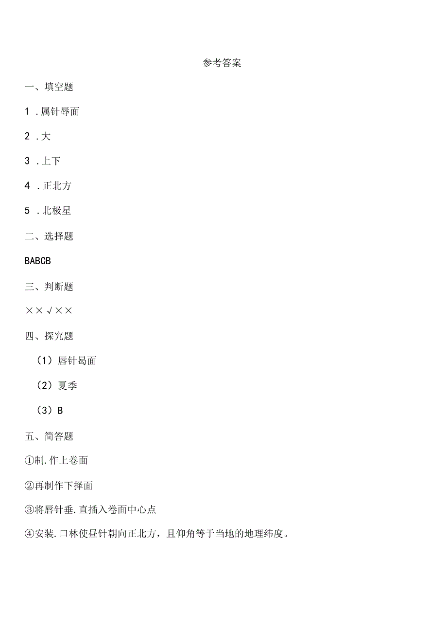 4.2课 日晷 同步分层作业 科学四年级下册（大象版）.docx_第3页