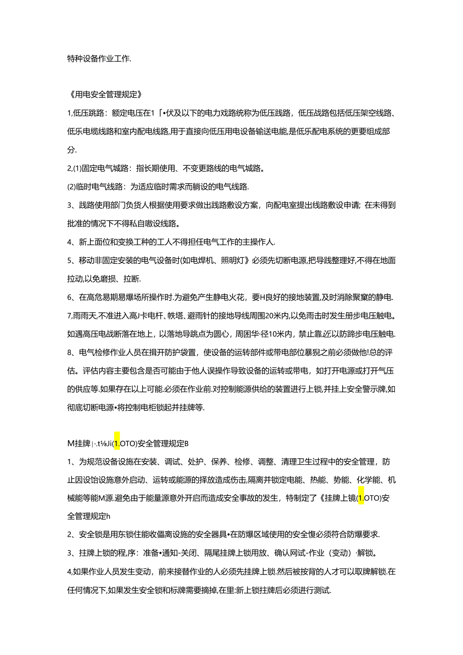 企业安全考试复习题.docx_第2页