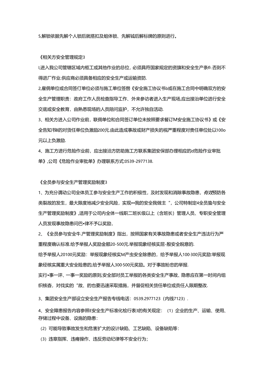 企业安全考试复习题.docx_第3页