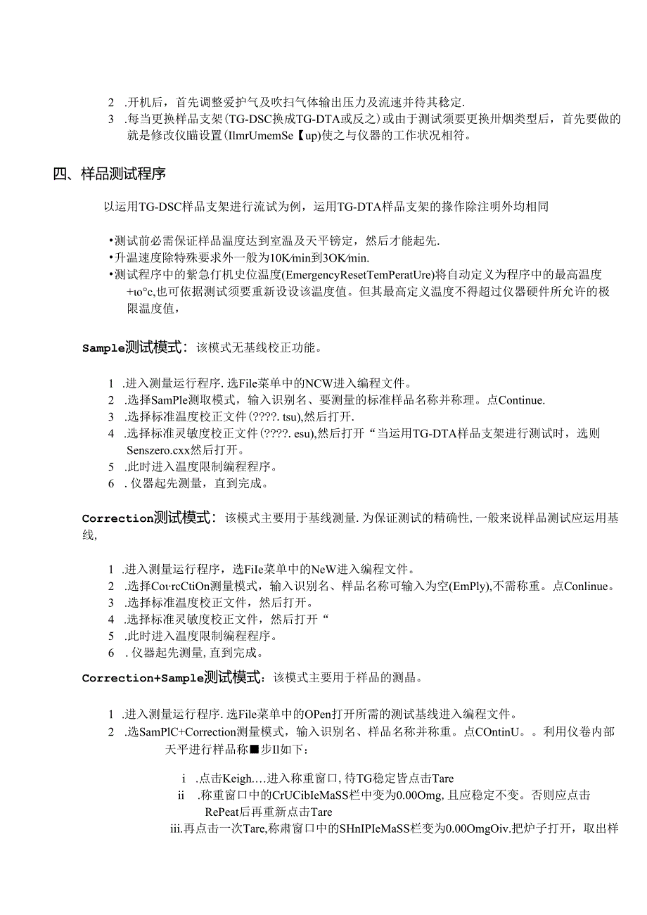 STA-449F3-操作规程.docx_第2页