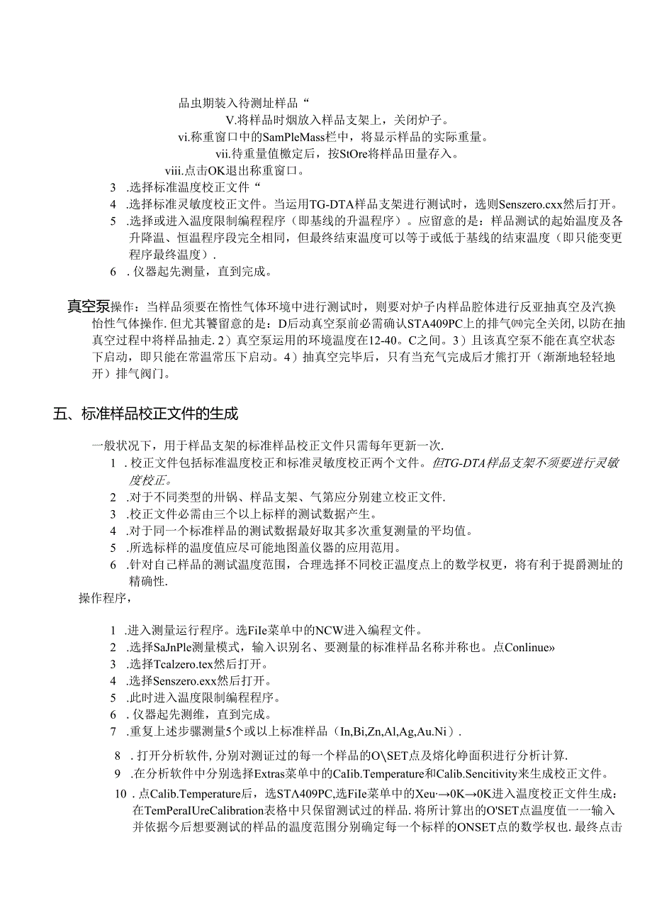 STA-449F3-操作规程.docx_第3页